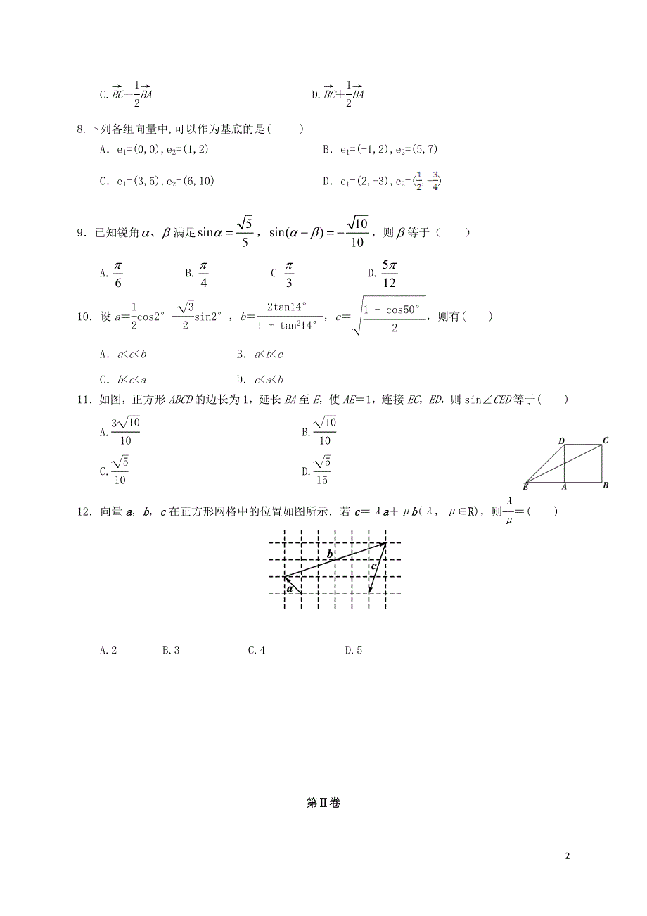 四川省成都南开为明学校2020-2021学年高一数学3月月考试题.doc_第2页