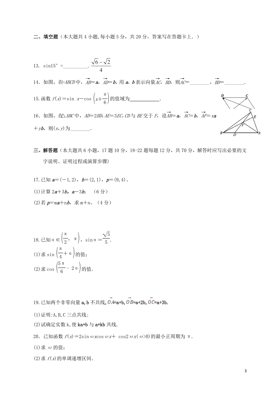 四川省成都南开为明学校2020-2021学年高一数学3月月考试题.doc_第3页