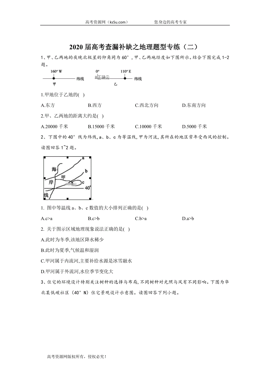 2020届高考二轮查漏补缺地理题型专练（二） WORD版含答案.doc_第1页