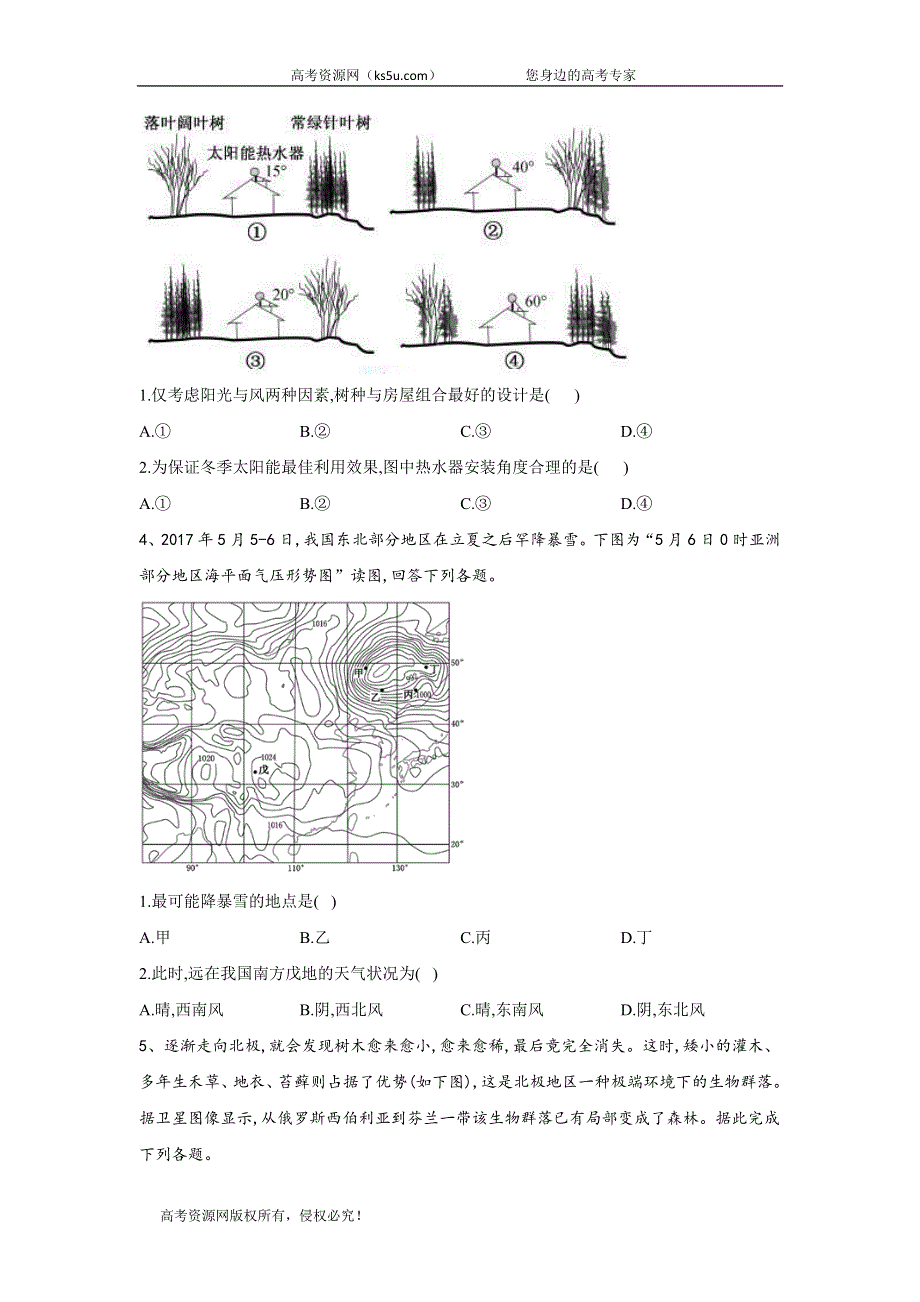 2020届高考二轮查漏补缺地理题型专练（二） WORD版含答案.doc_第2页