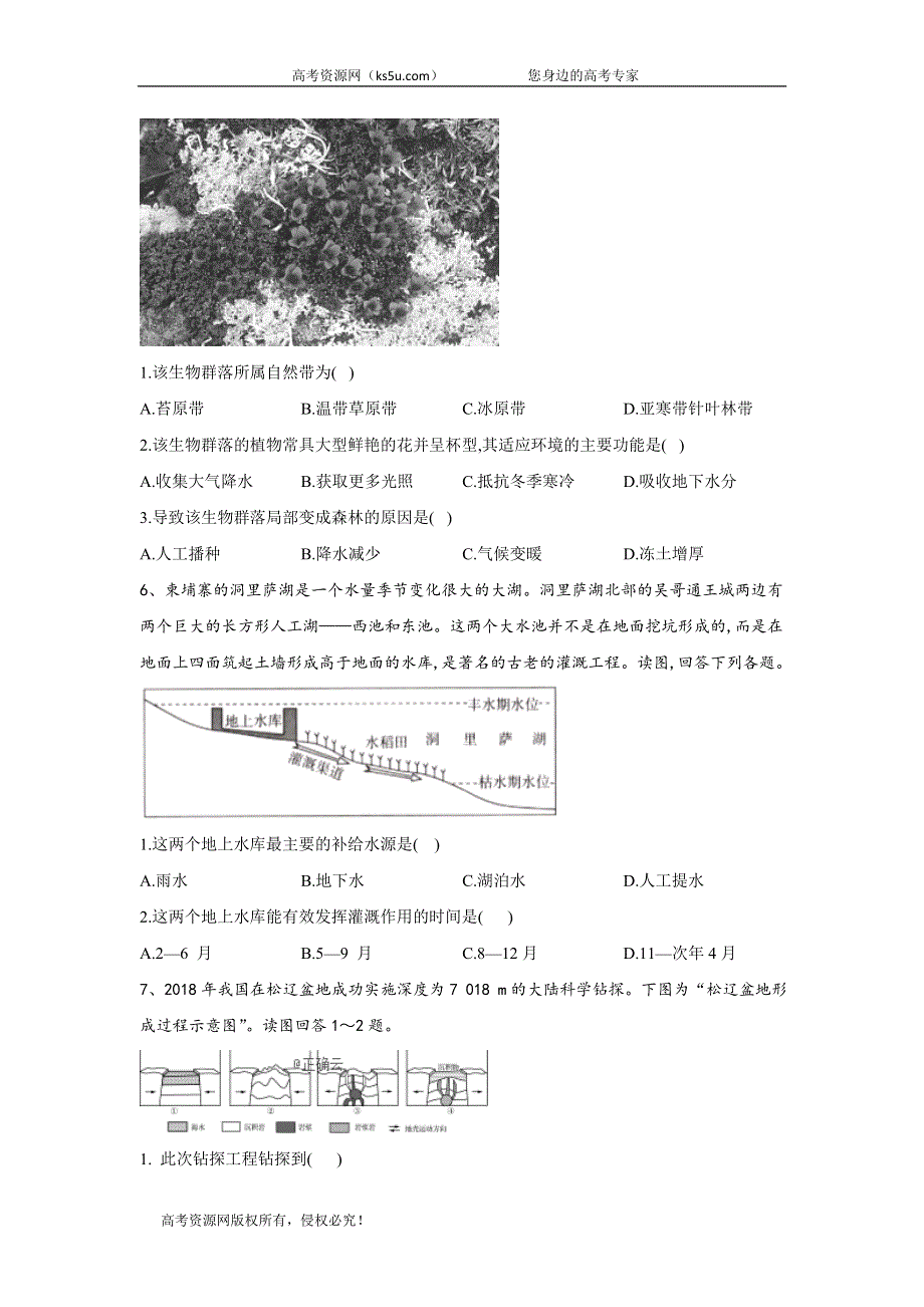 2020届高考二轮查漏补缺地理题型专练（二） WORD版含答案.doc_第3页