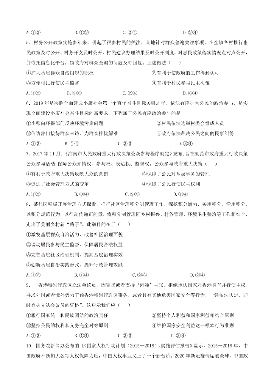 四川省成都南开为明学校2020-2021学年高一政治3月月考试题.doc_第2页