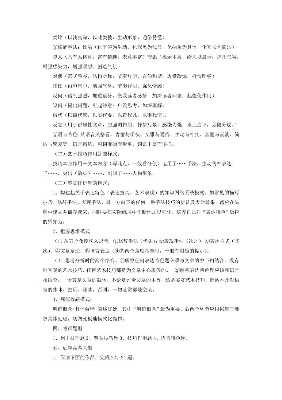 2018届高考语文二轮复习 16散文鉴赏评价教案 WORD版含解析.doc_第2页