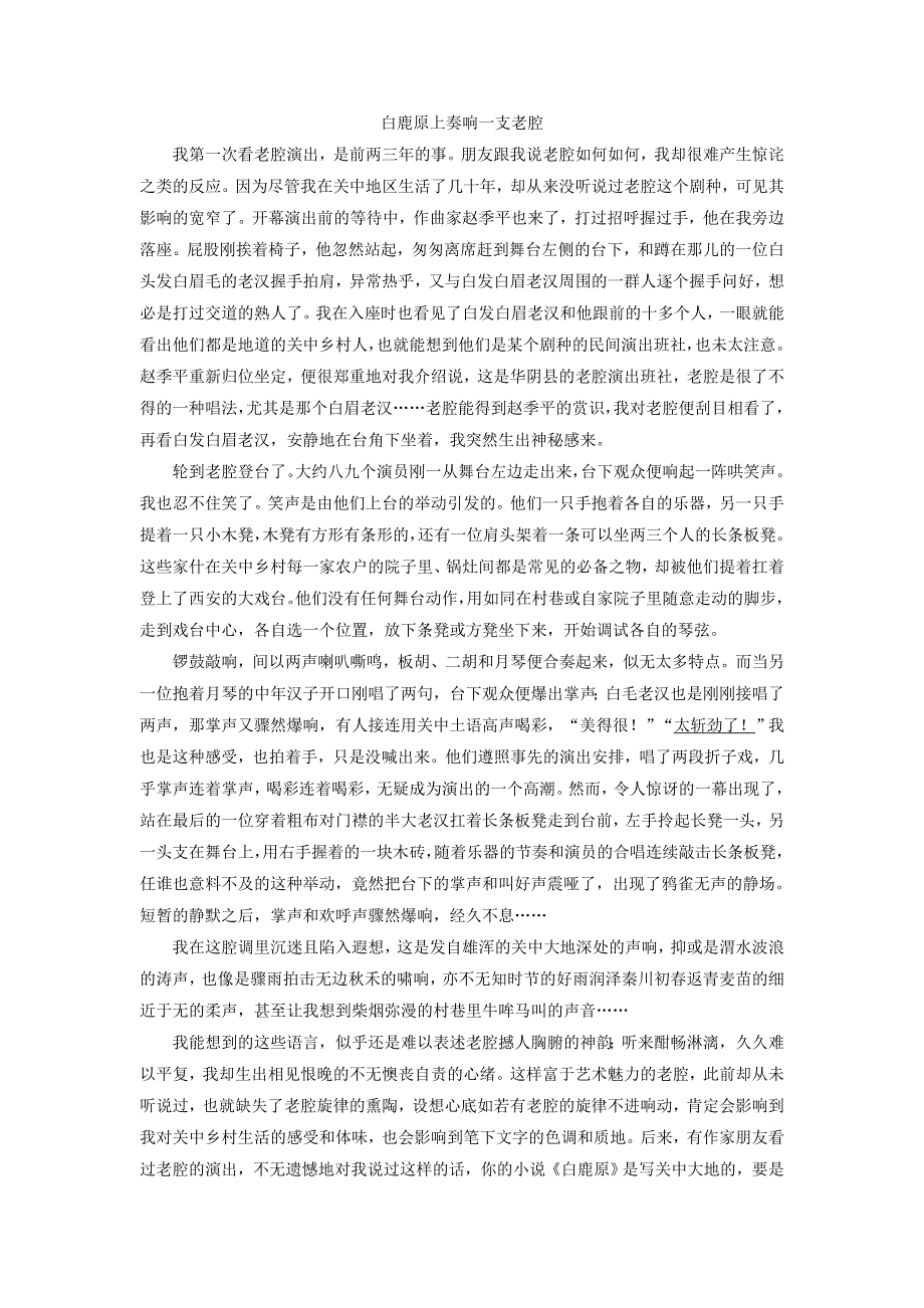 2018届高考语文二轮复习 16散文鉴赏评价教案 WORD版含解析.doc_第3页