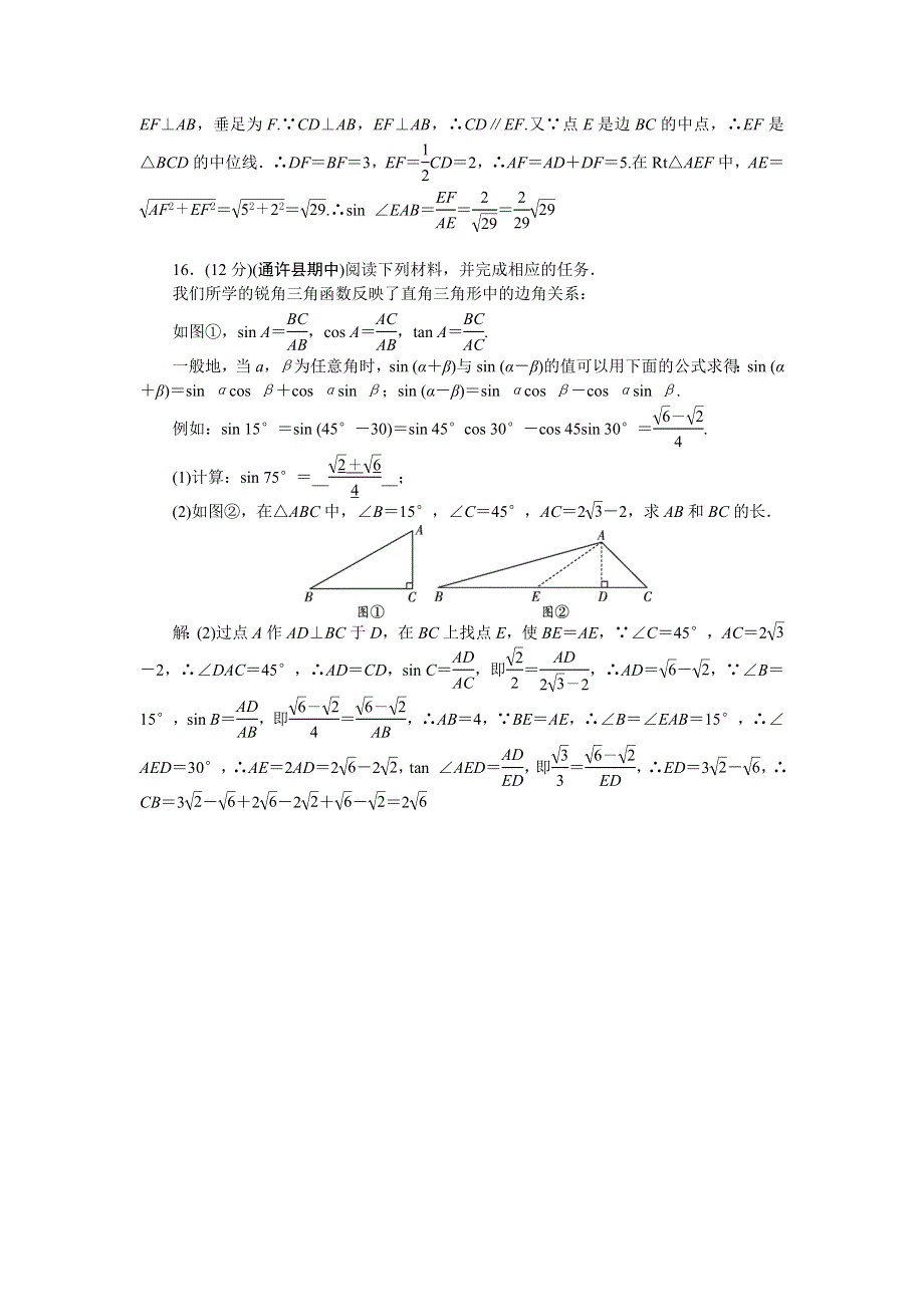 2022九年级数学上册 第24章 解直角三角形周周清（检测内容 24.doc_第3页