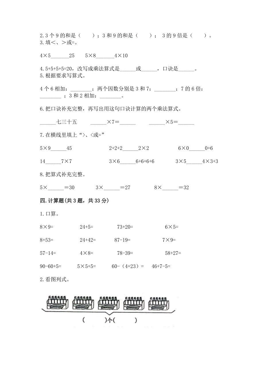 小学数学二年级表内乘法练习题带答案（满分必刷）.docx_第2页