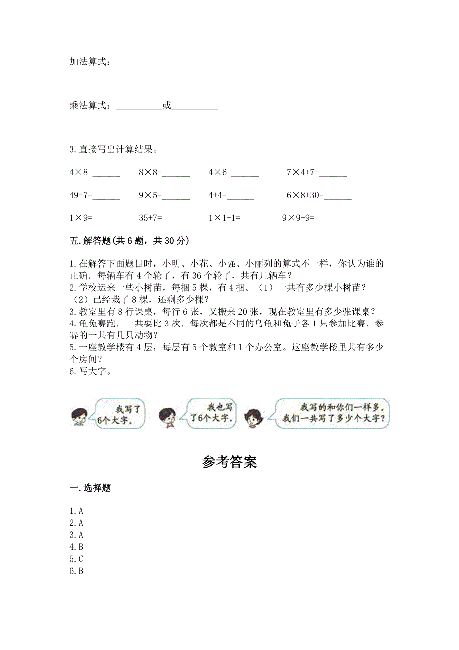 小学数学二年级表内乘法练习题带答案（满分必刷）.docx_第3页