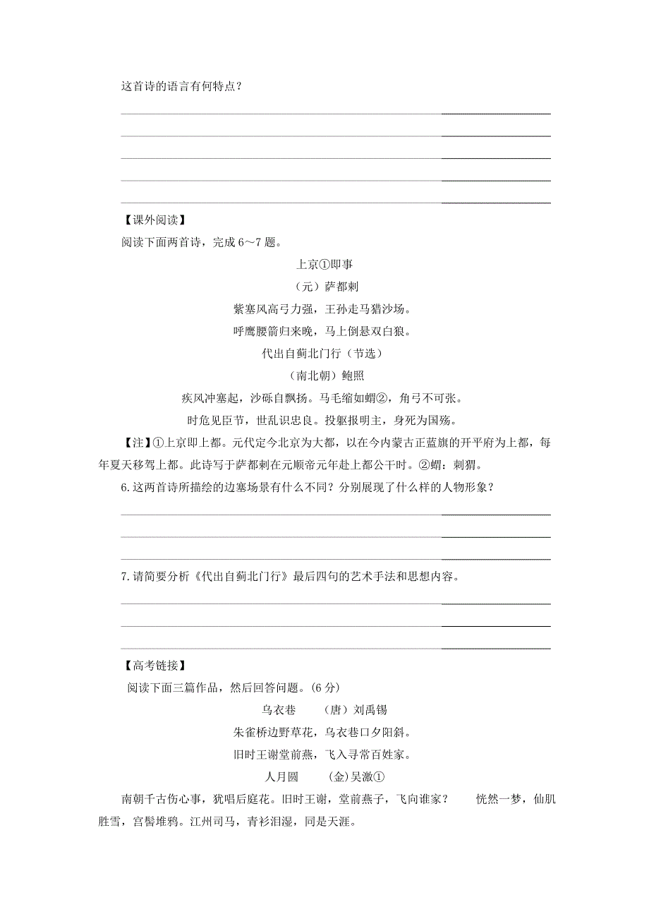 2018届高考语文二轮复习 7诗歌鉴赏语言同步练习 WORD版含解析.doc_第2页