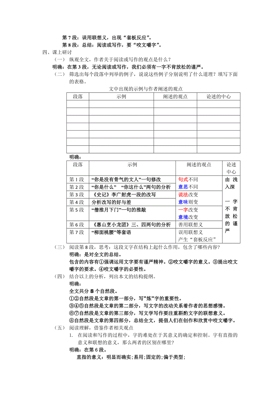 2016-2017学年人教版高中（必修五） 语文 第3单元 第8课《咬文嚼字》导学案 .doc_第2页