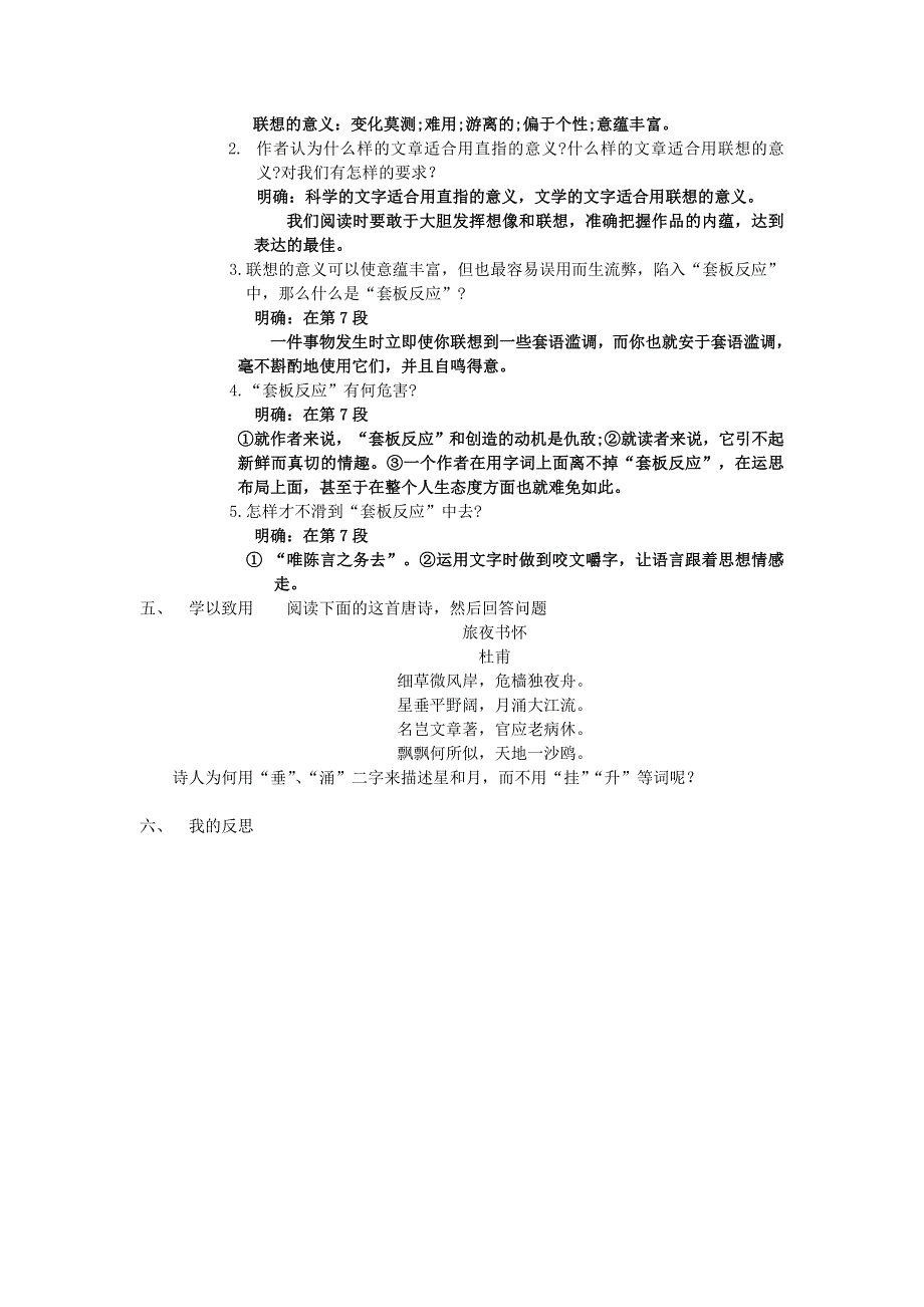 2016-2017学年人教版高中（必修五） 语文 第3单元 第8课《咬文嚼字》导学案 .doc_第3页