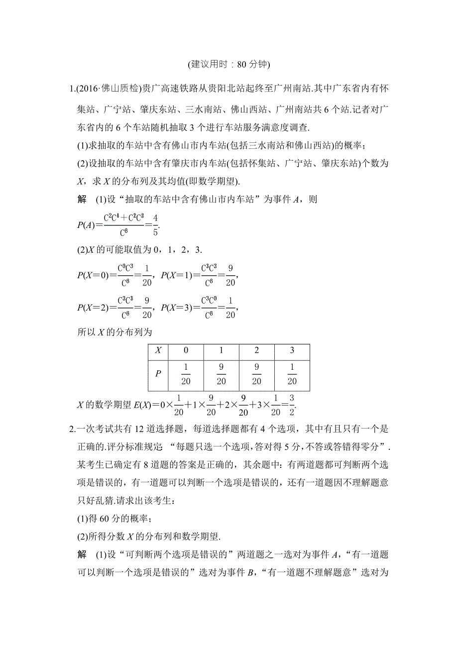 《创新设计》2017版高考数学（浙江版文理通用）一轮复习练习：专题探究课六 WORD版含答案.doc_第1页