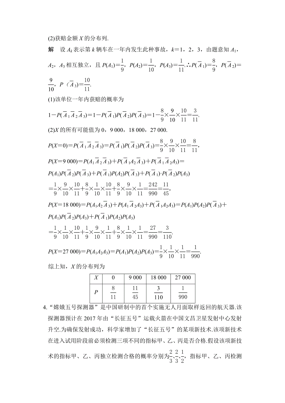 《创新设计》2017版高考数学（浙江版文理通用）一轮复习练习：专题探究课六 WORD版含答案.doc_第3页