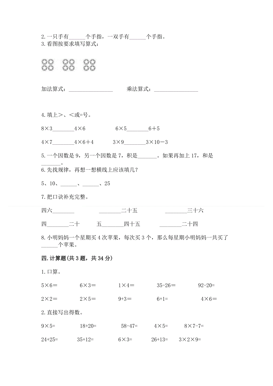 小学数学二年级表内乘法练习题带答案（最新）.docx_第2页