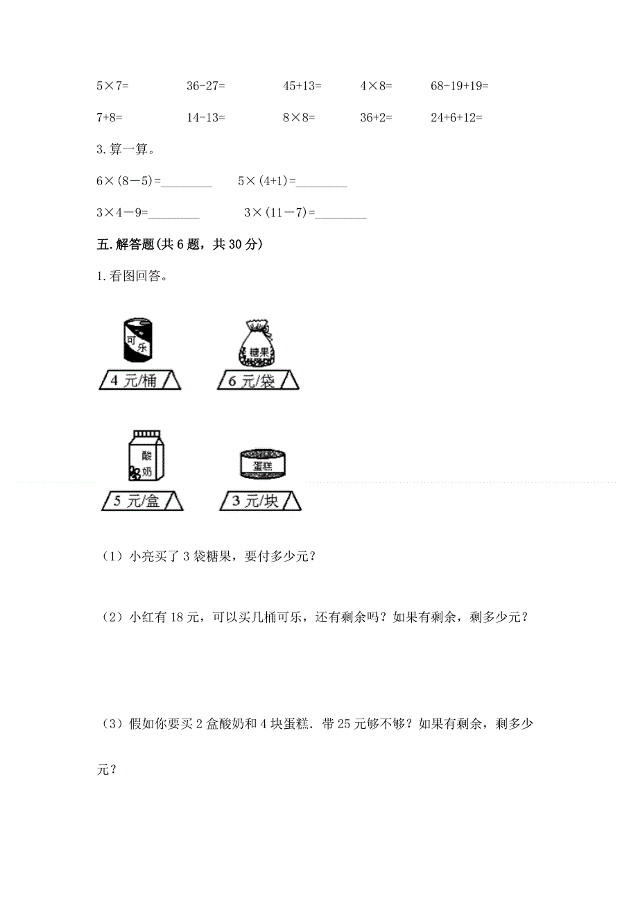 小学数学二年级表内乘法练习题带答案（最新）.docx_第3页