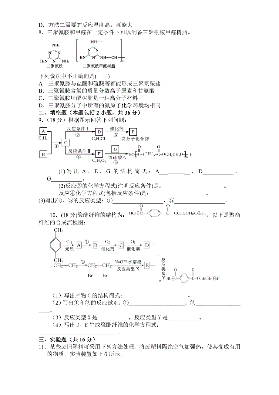 2016-2017学年人教版高二化学选修5第五章 进入合成有机高分子化合物的时代 综合测试题 .doc_第2页