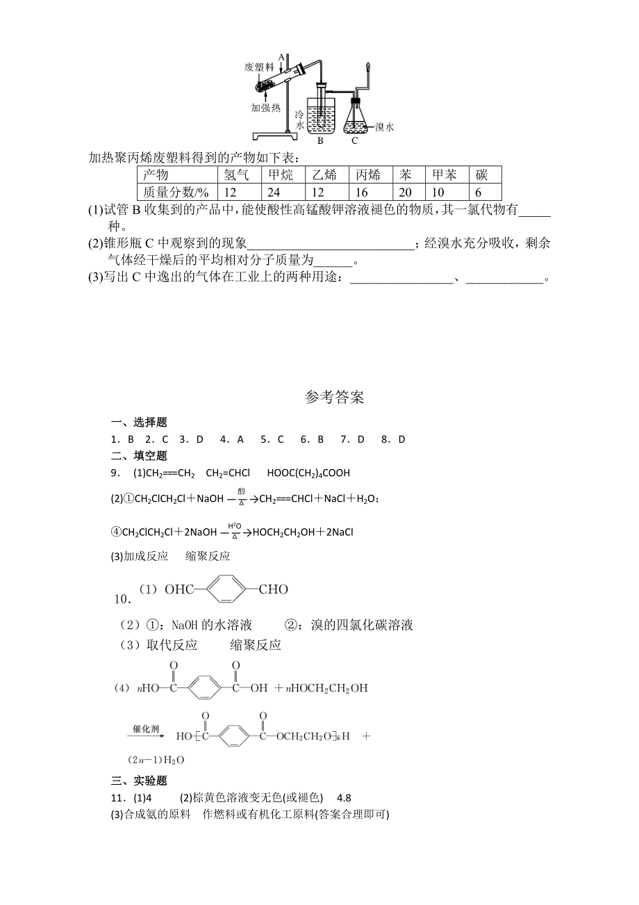 2016-2017学年人教版高二化学选修5第五章 进入合成有机高分子化合物的时代 综合测试题 .doc_第3页