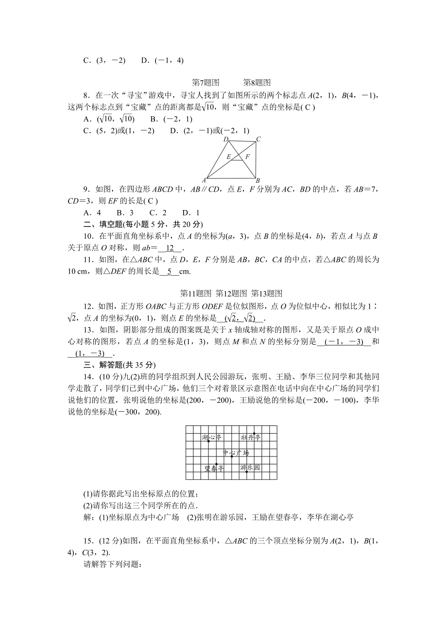 2022九年级数学上册 第23章 图形的相似周周清（检测内容 23.doc_第2页