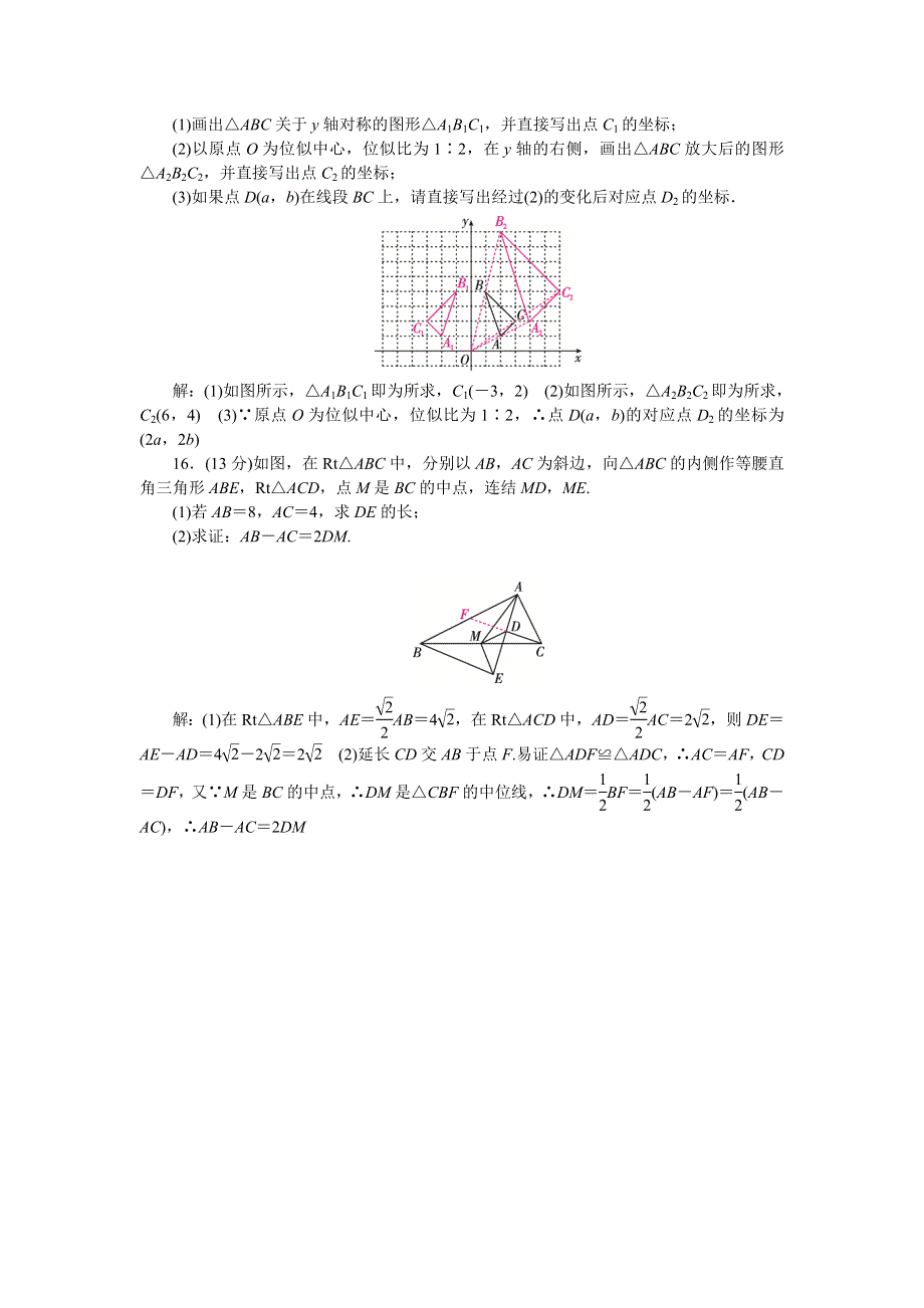 2022九年级数学上册 第23章 图形的相似周周清（检测内容 23.doc_第3页