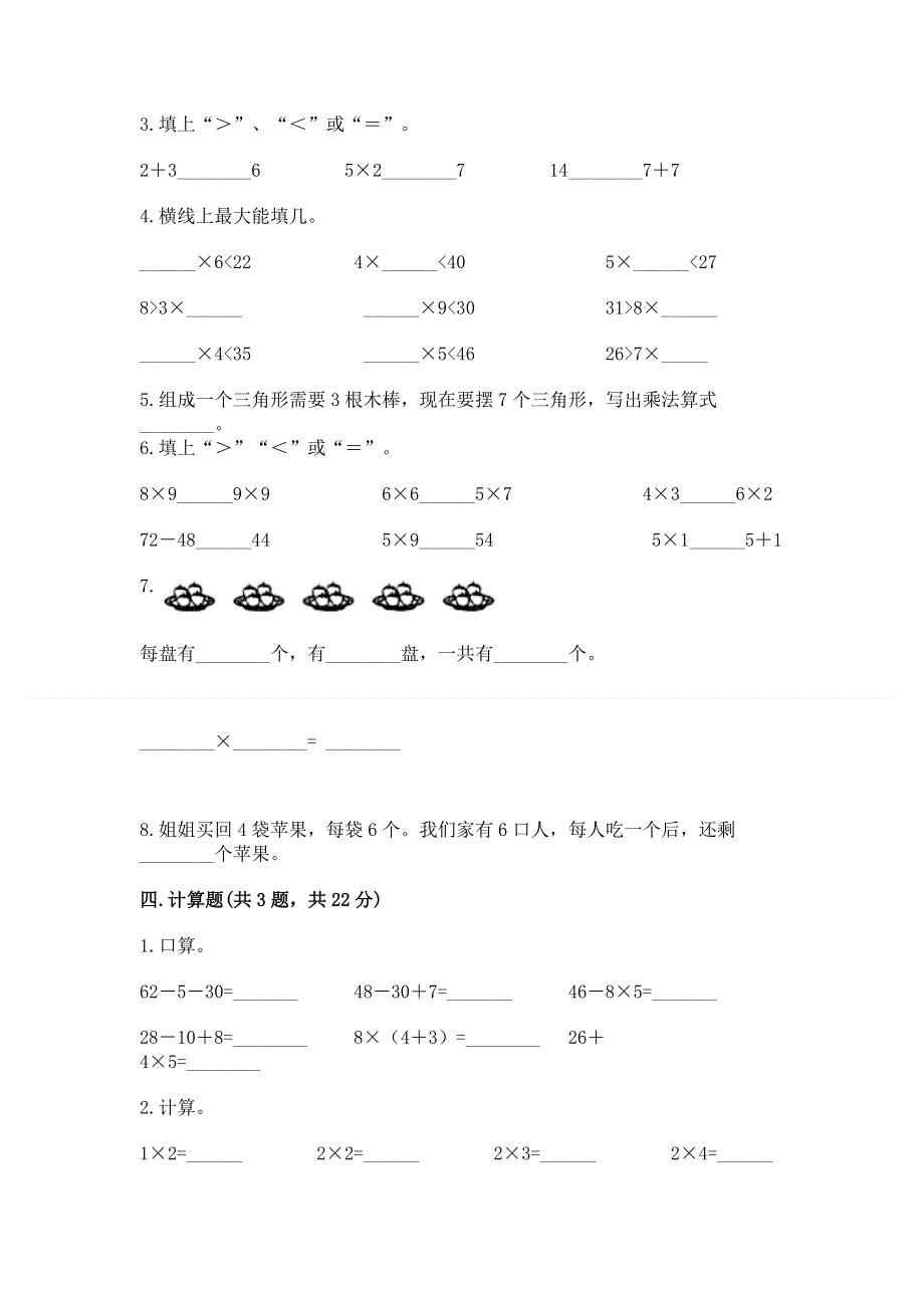 小学数学二年级表内乘法练习题带答案（典型题）.docx_第2页