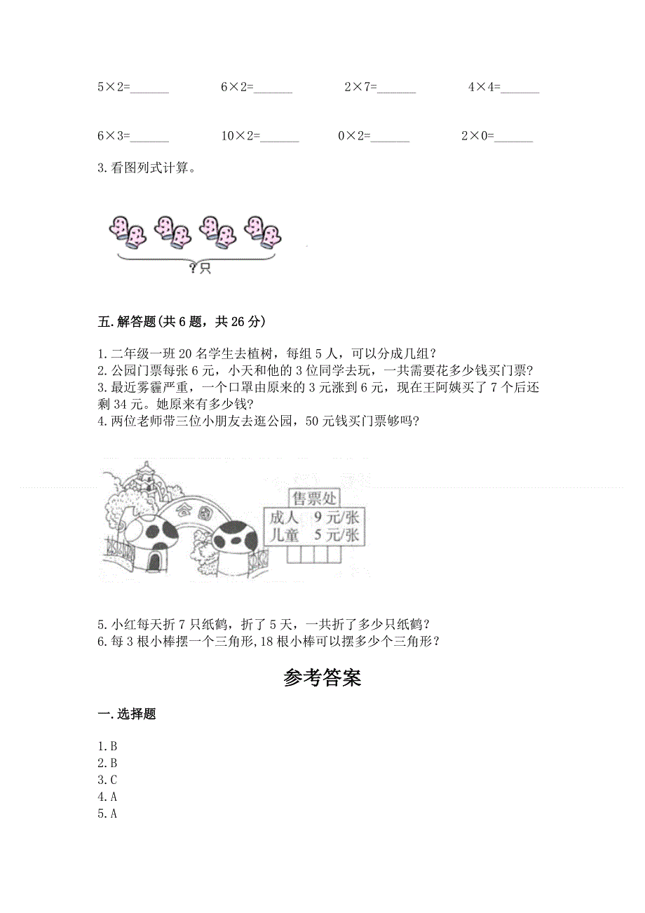 小学数学二年级表内乘法练习题带答案（典型题）.docx_第3页