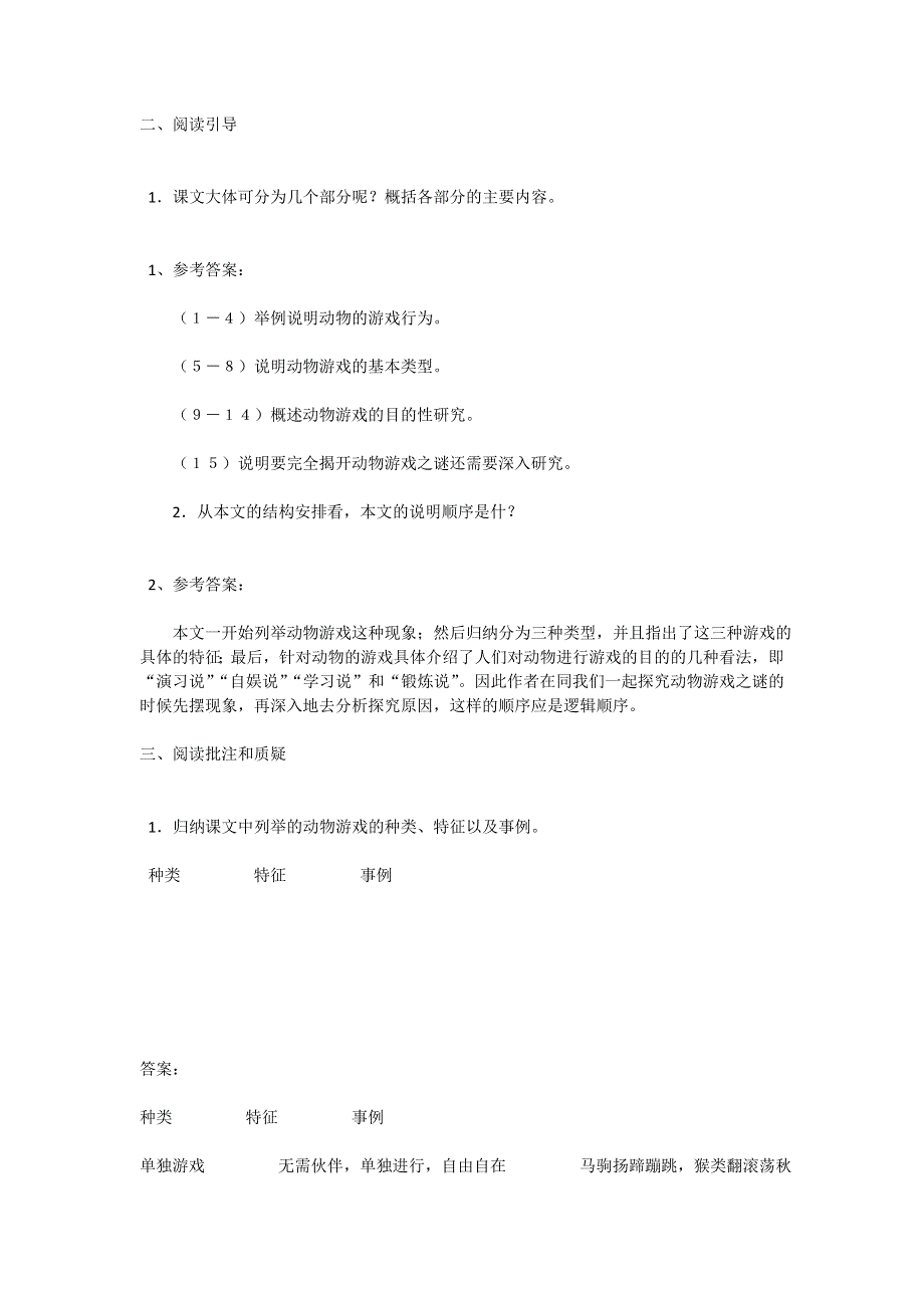 2016-2017学年人教版高中（必修三） 语文 第4单元 第12课《动物游戏之谜》导学案 .doc_第2页