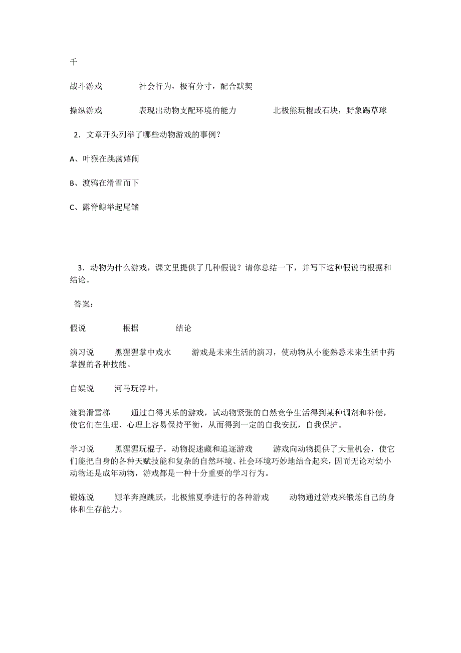 2016-2017学年人教版高中（必修三） 语文 第4单元 第12课《动物游戏之谜》导学案 .doc_第3页