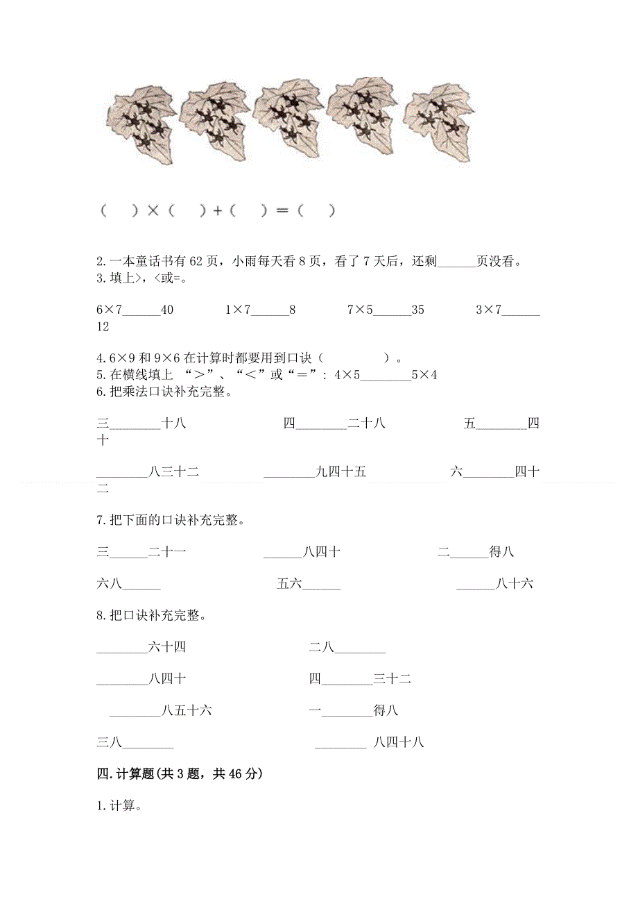 小学数学二年级表内乘法练习题带答案下载.docx_第2页