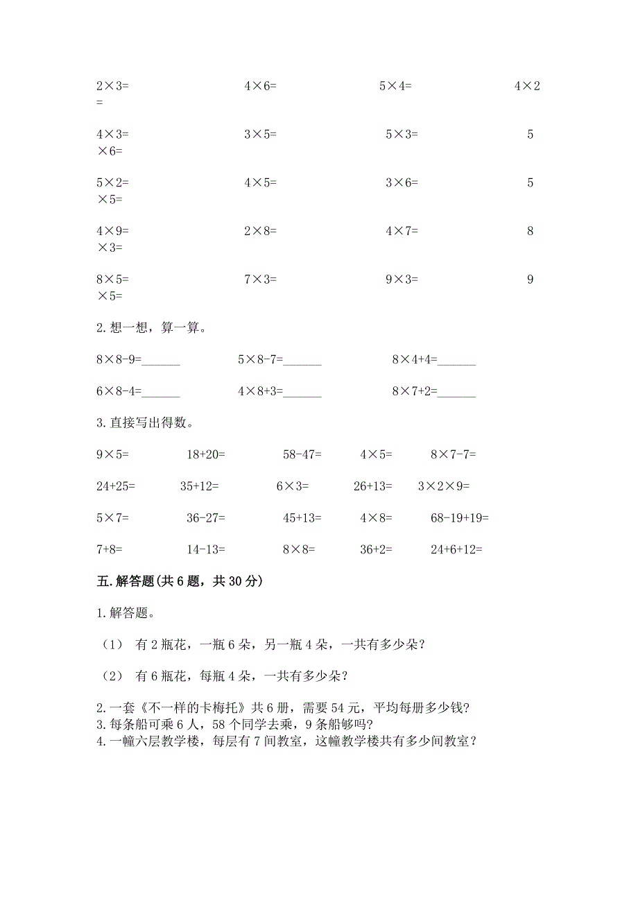 小学数学二年级表内乘法练习题带答案下载.docx_第3页