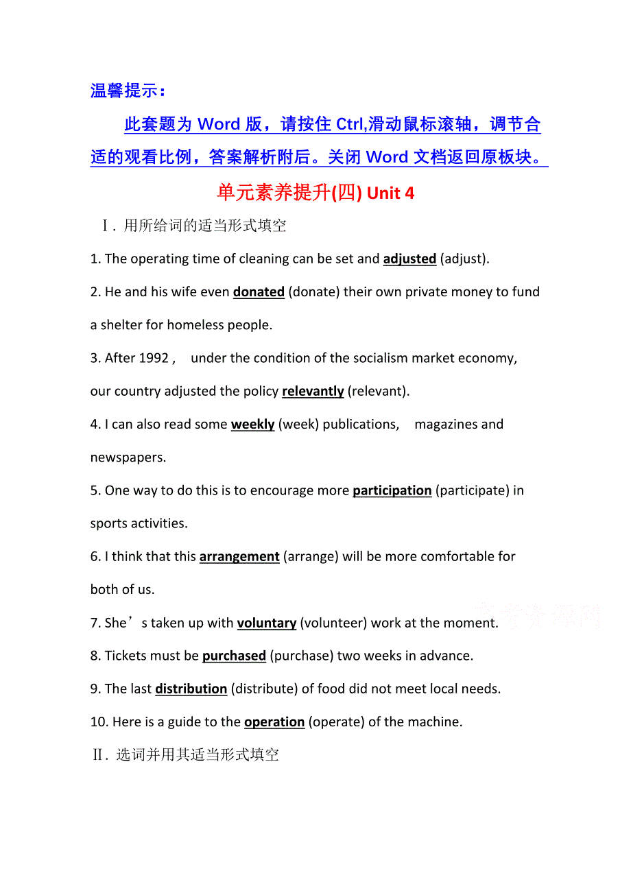 2020-2021学年人教版英语选修7单元素养提升 UNIT 4　SHARING WORD版含解析.doc_第1页