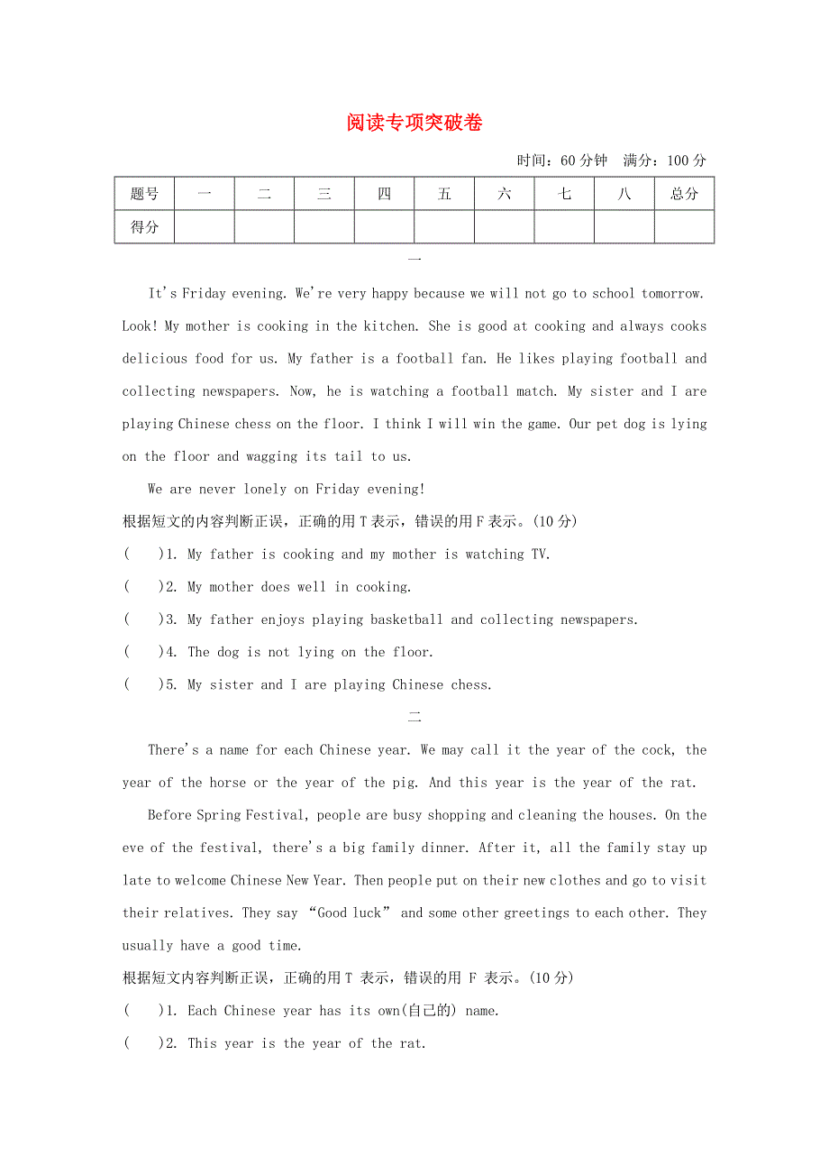 2021六年级英语上册 阅读专项突破卷 人教精通版（三起）.doc_第1页