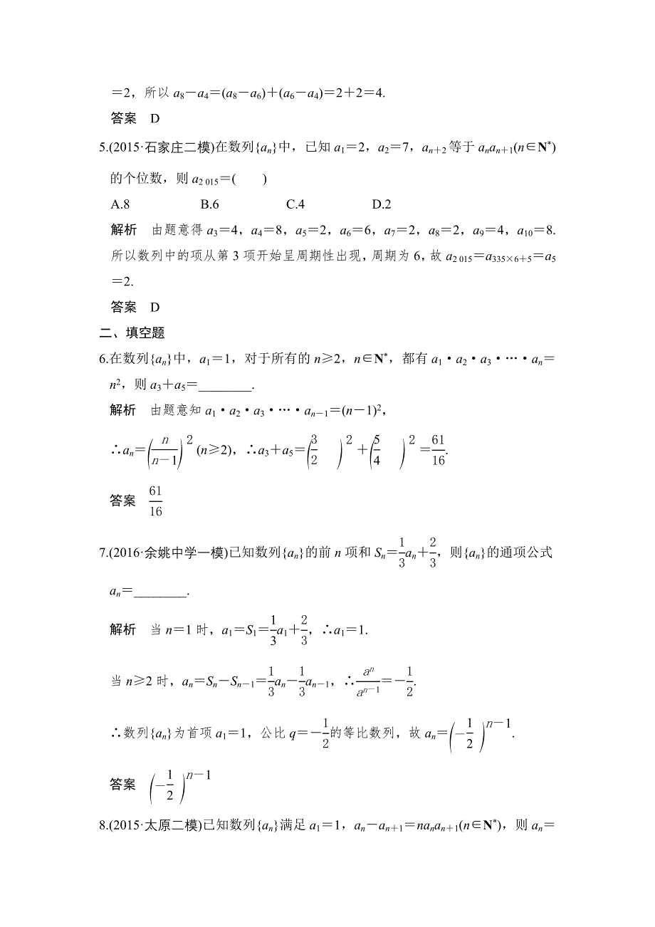 《创新设计》2017版高考数学（浙江版文理通用）一轮复习练习：第六章 数列 第1讲 WORD版含答案.doc_第2页