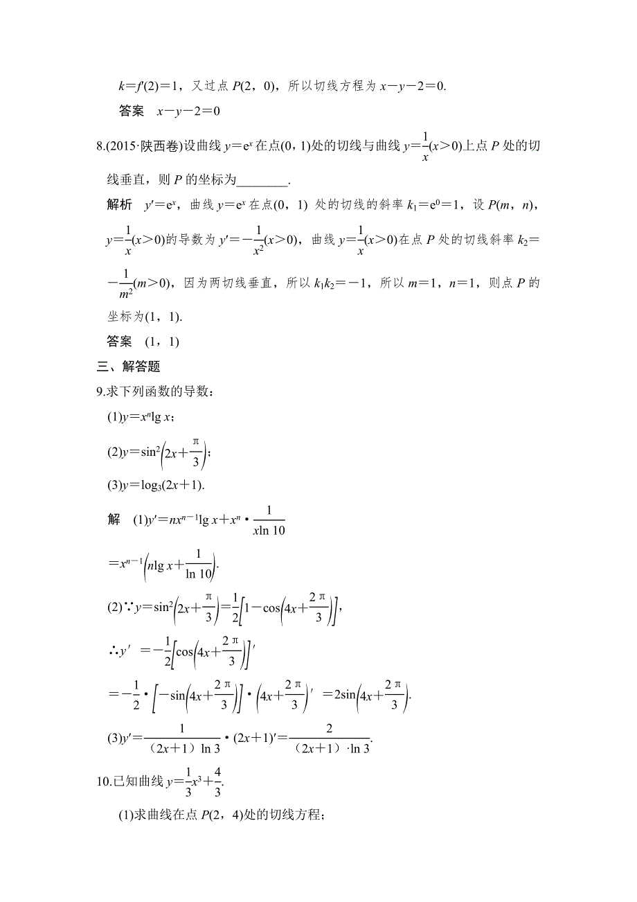 《创新设计》2017版高考数学（浙江版文理通用）一轮复习练习：第三章 导数及其应用第1讲 WORD版含答案.doc_第3页