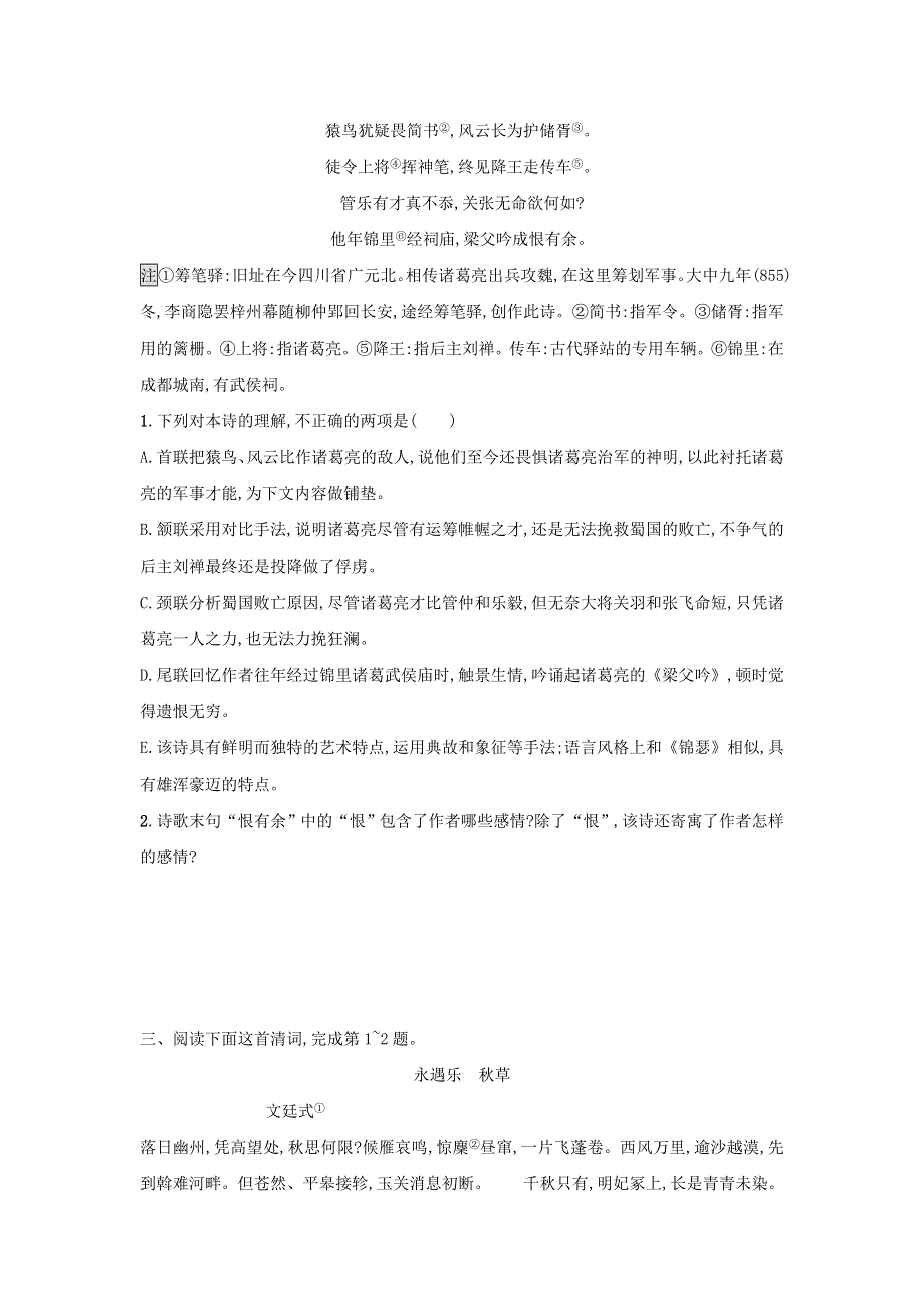 2018届高考语文二轮复习 专题七 古代诗歌鉴赏 专题能力训练十三 古代诗歌鉴赏二.doc_第2页