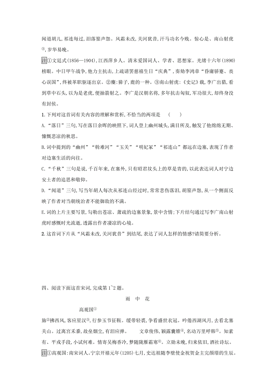 2018届高考语文二轮复习 专题七 古代诗歌鉴赏 专题能力训练十三 古代诗歌鉴赏二.doc_第3页