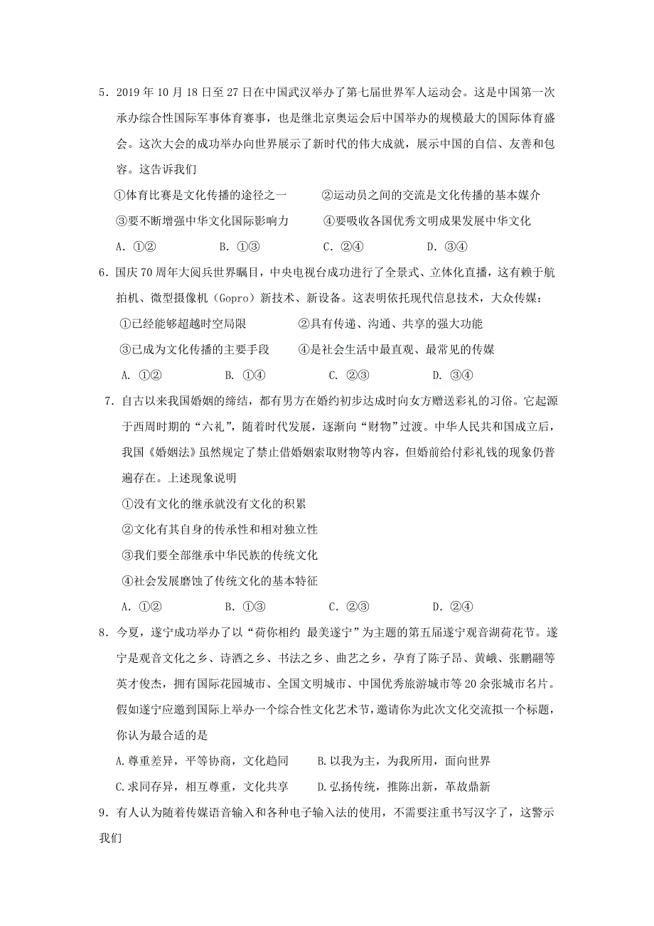 四川省成都南开为明学校2020-2021学年高二政治下学期入学考试试题.doc_第2页