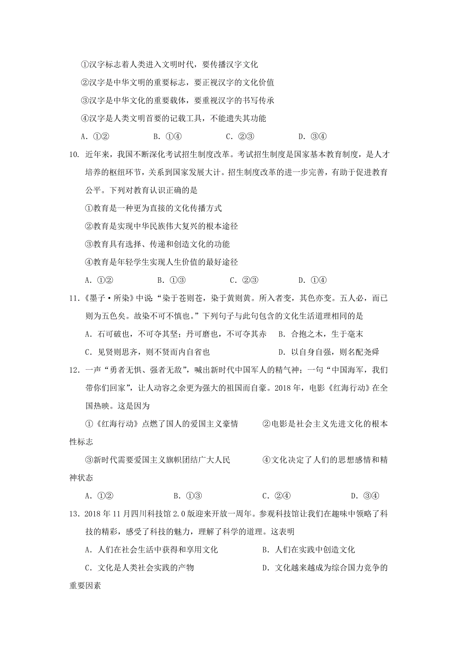 四川省成都南开为明学校2020-2021学年高二政治下学期入学考试试题.doc_第3页