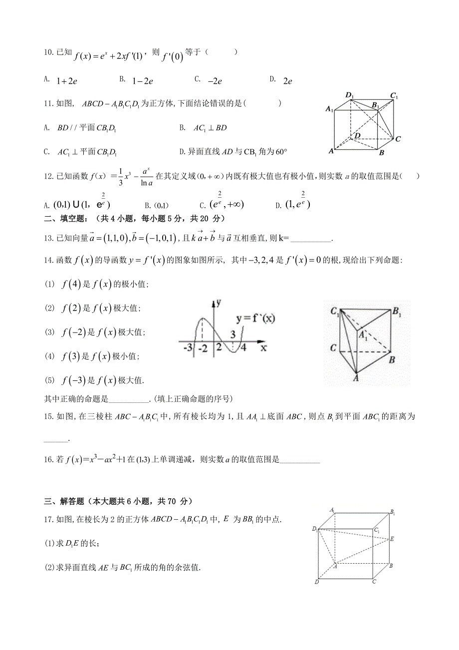 四川省成都南开为明学校2020-2021学年高二数学3月月考试题 理.doc_第2页