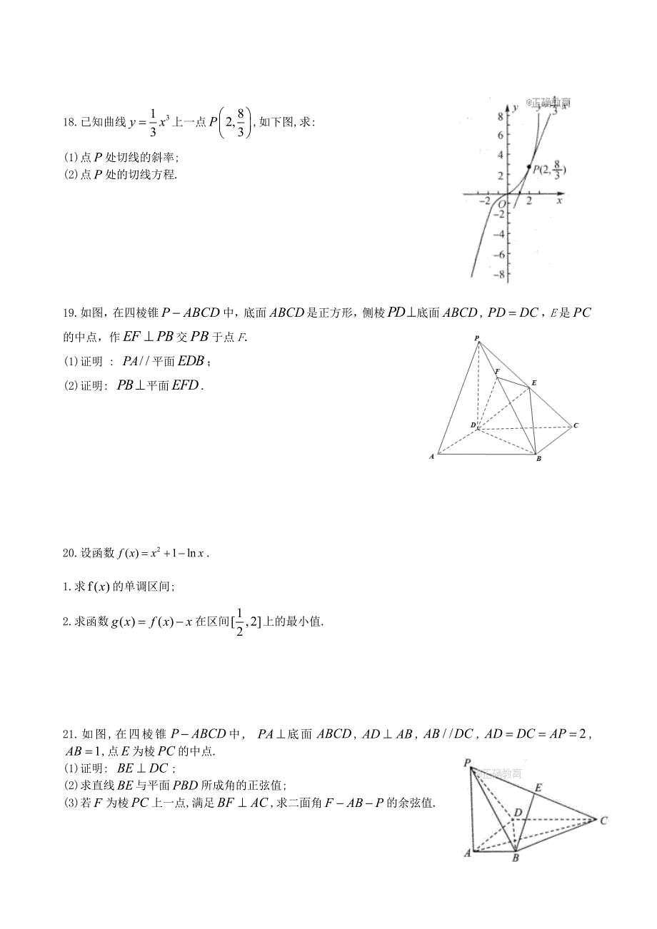 四川省成都南开为明学校2020-2021学年高二数学3月月考试题 理.doc_第3页