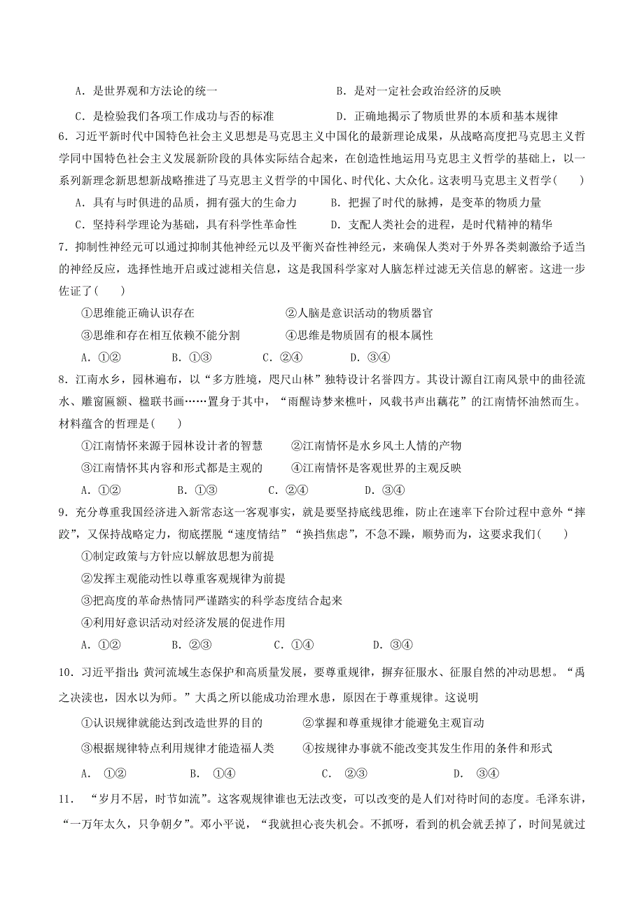 四川省成都南开为明学校2020-2021学年高二政治3月月考试题.doc_第2页