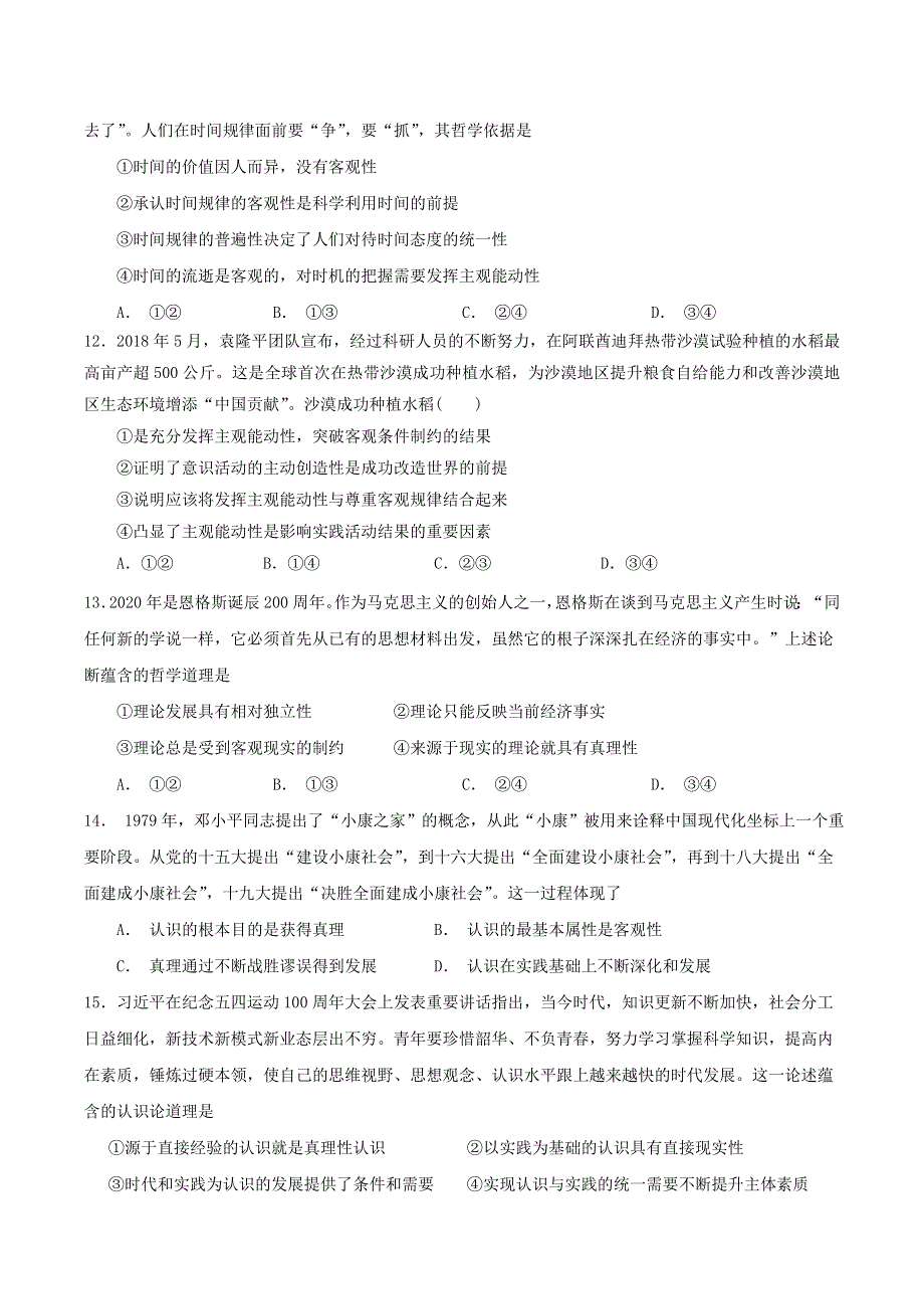 四川省成都南开为明学校2020-2021学年高二政治3月月考试题.doc_第3页