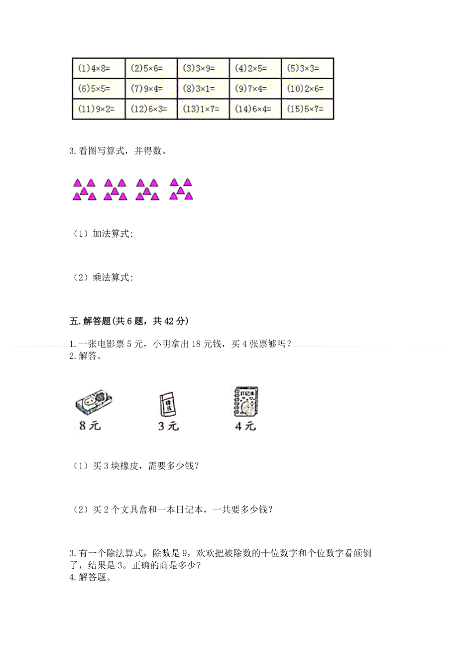 小学数学二年级表内乘法练习题带答案（研优卷）.docx_第3页