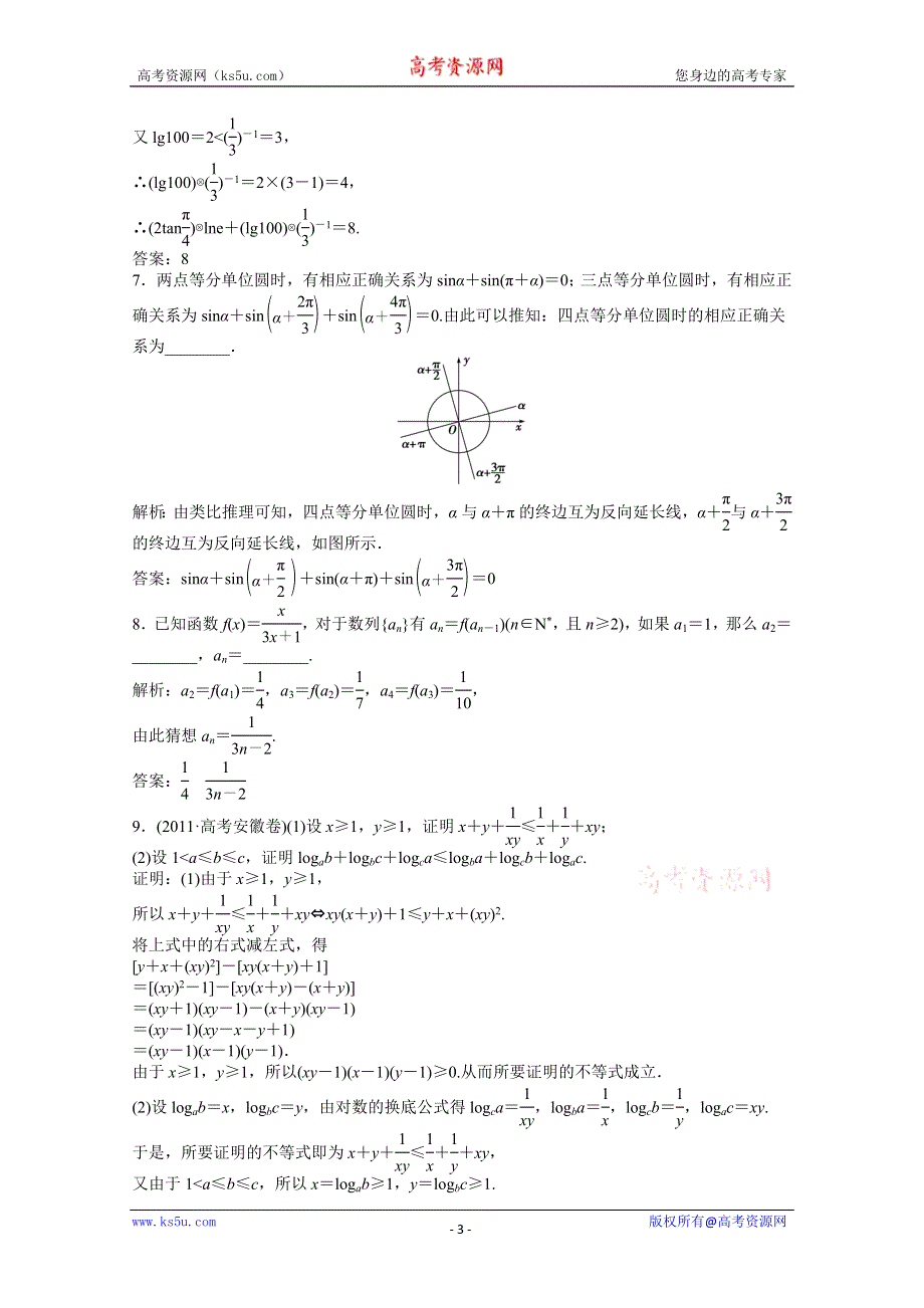 2013届高考数学知能演练轻松闯关专题训练：专题三第3讲知能演练轻松闯关 WORD版含答案.doc_第3页