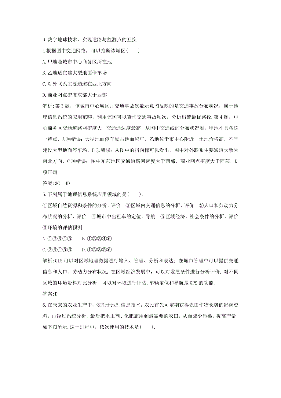 2016-2017学年人教版高二地理必修三同步练习：1.2《地理信息技术在区域地理环境研究中的应用》1 WORD版含答案.doc_第2页