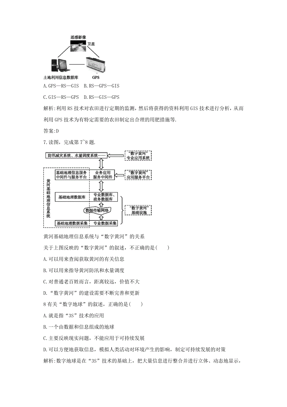 2016-2017学年人教版高二地理必修三同步练习：1.2《地理信息技术在区域地理环境研究中的应用》1 WORD版含答案.doc_第3页