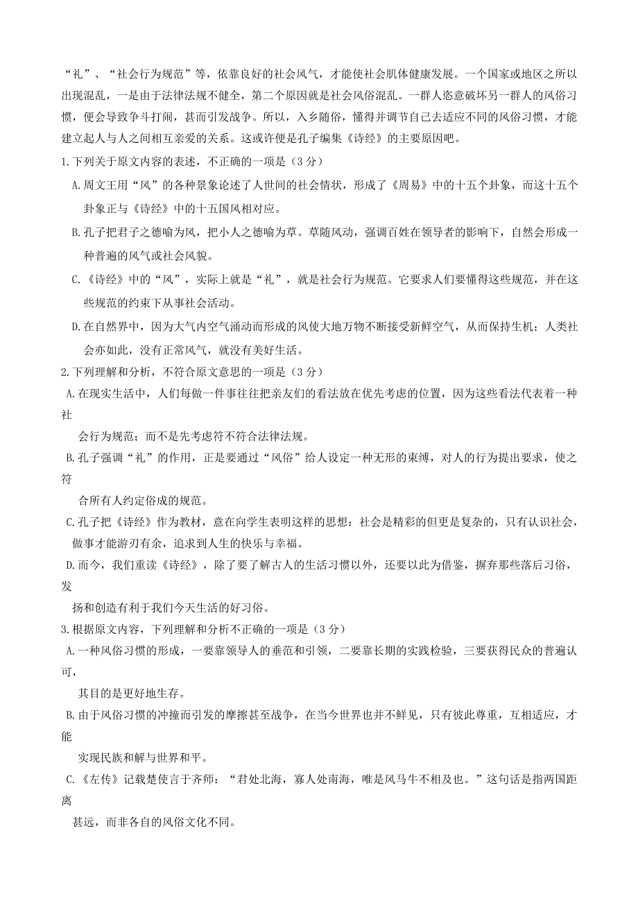 四川省成都南开为明学校2020-2021学年高一语文3月月考试题.doc_第2页