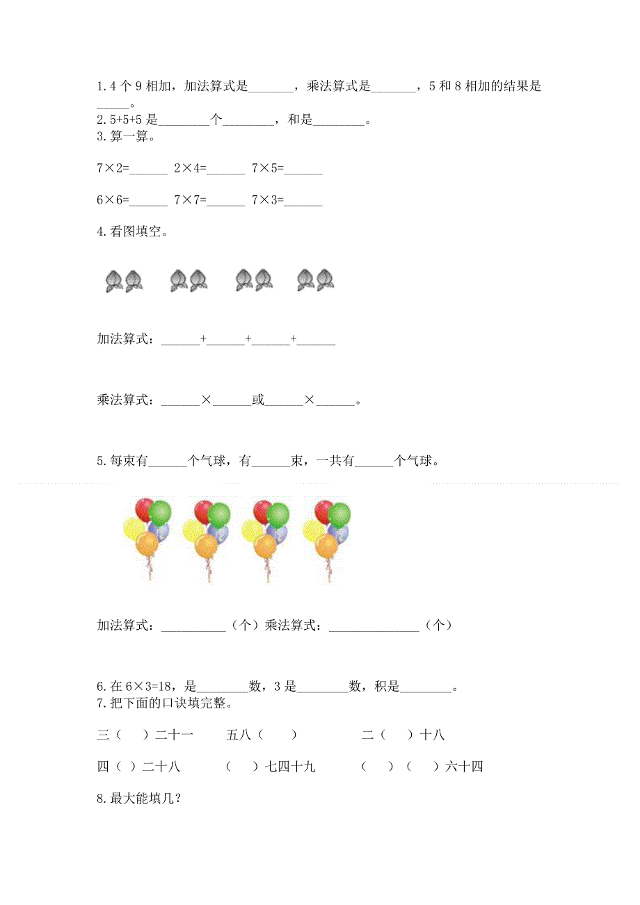 小学数学二年级表内乘法练习题带答案ab卷.docx_第2页