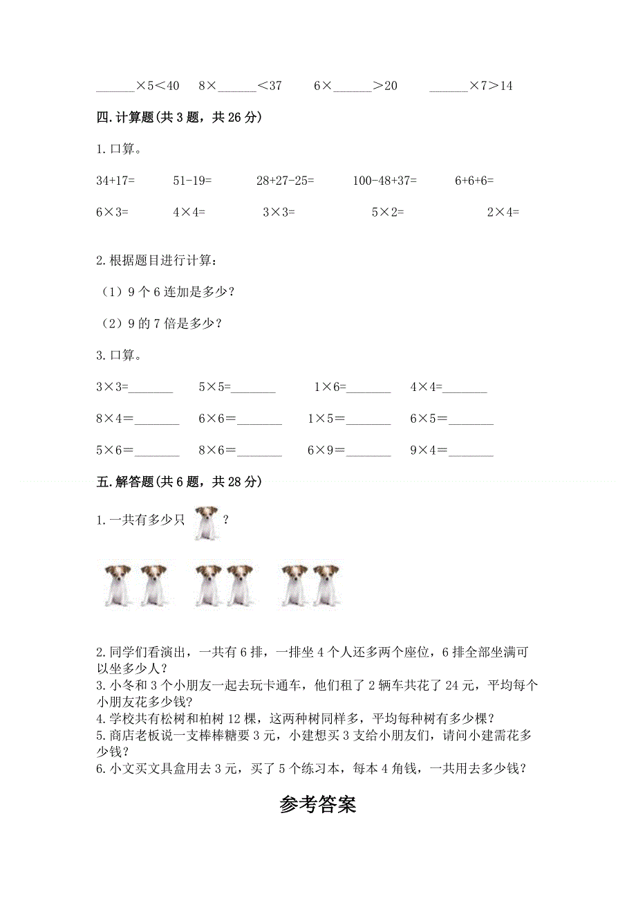 小学数学二年级表内乘法练习题带答案ab卷.docx_第3页