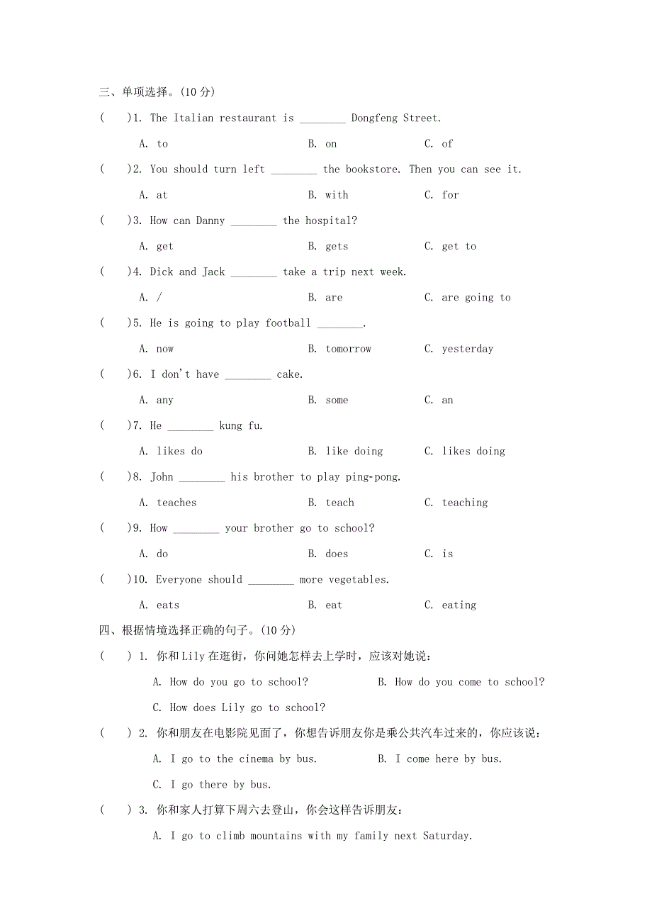 2021六年级英语上册 句型 语法专项复习卷 人教PEP.doc_第2页