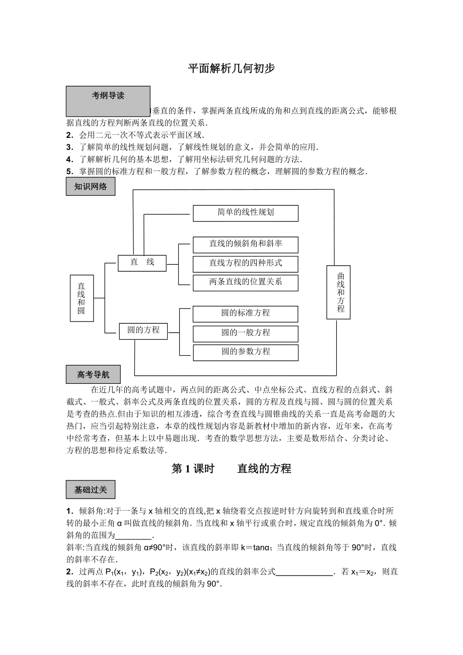 2013届高考数学考点单元复习教案19.doc_第1页