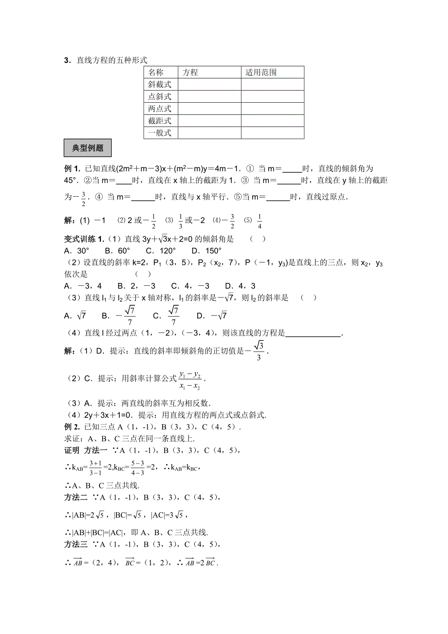 2013届高考数学考点单元复习教案19.doc_第2页